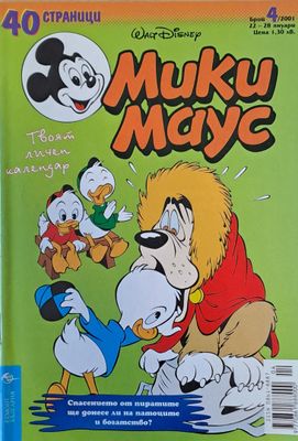 Мики Маус, брой 4/2001