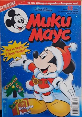 Мики Маус, брой 52/2003