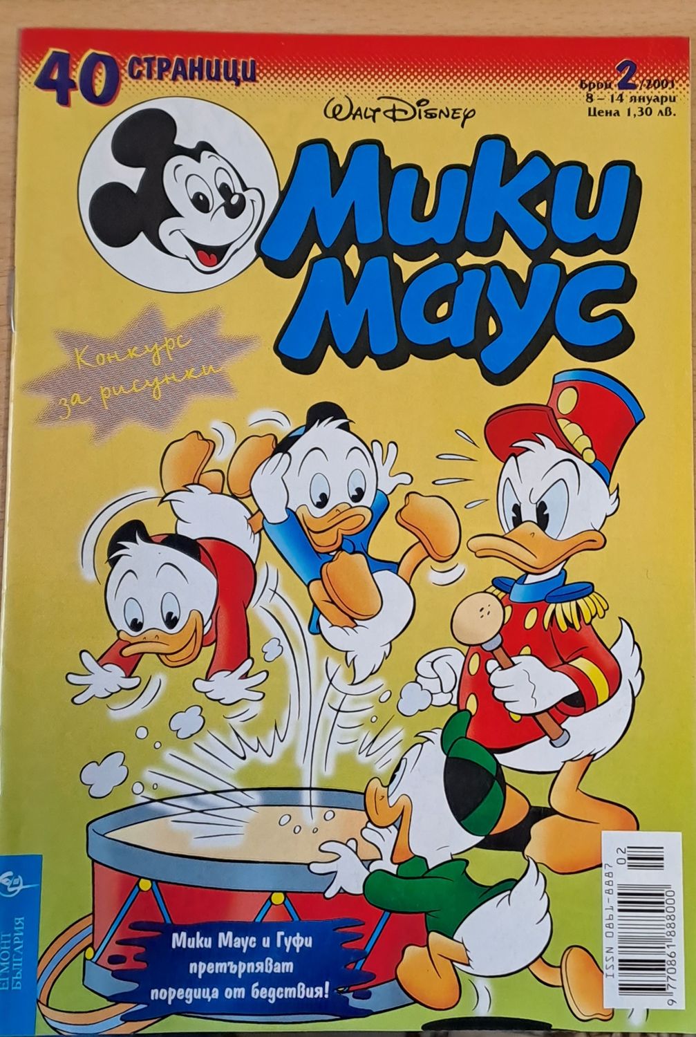 Мики Маус, брой 2/2001