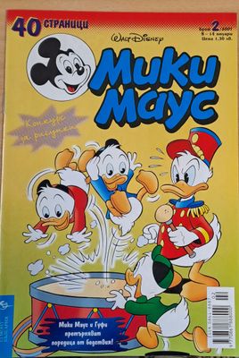 Мики Маус, брой 2/2001