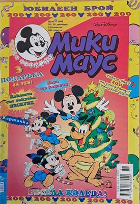 Мики Маус, брой 51/1999