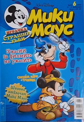 Мики Маус, брой 6/2004
