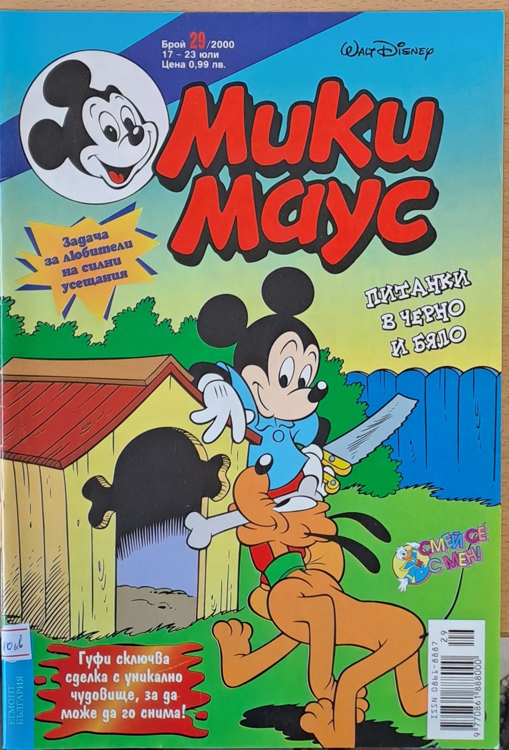 Мики Маус, брой 29/2000