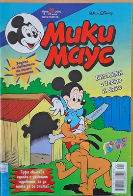 Мики Маус, брой 29/2000