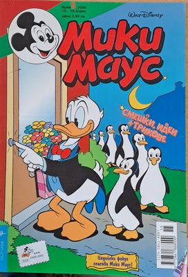Мики Маус, брой 15/2000