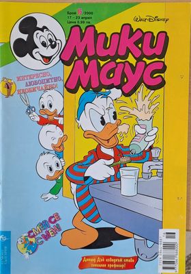 Мики Маус, брой 16/2000