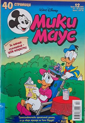 Мики Маус, брой 12/2001