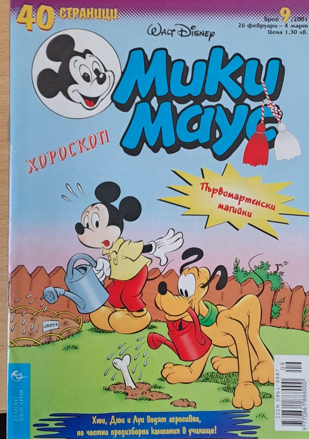 Мики Маус, брой 9/2001