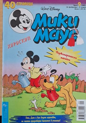 Мики Маус, брой 9/2001
