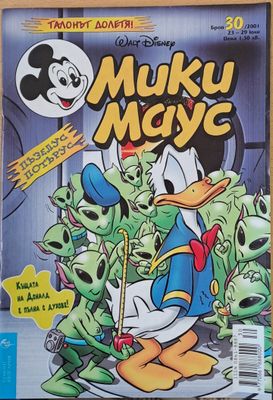 Мики Маус, брой 30/2001