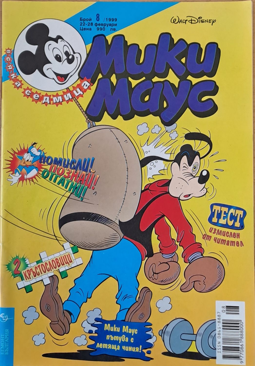 Мики Маус, брой 8/1999