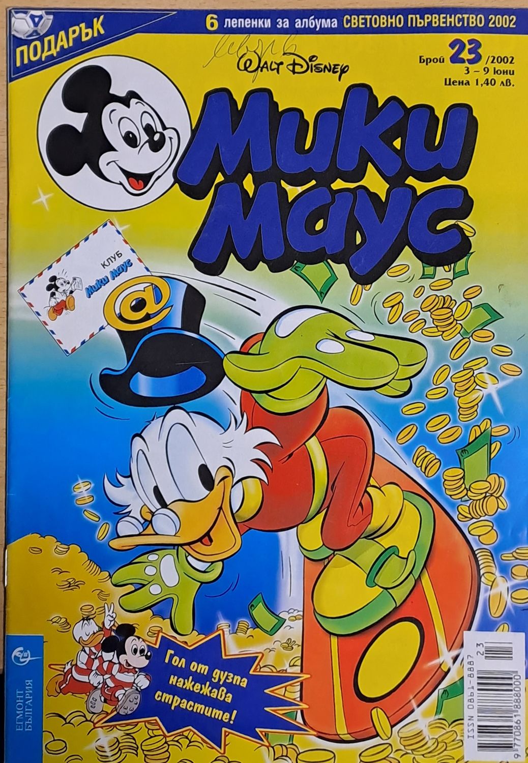 Мики Маус, брой 23/2002