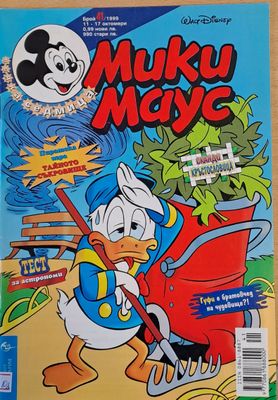 Мики Маус, брой 41/1999