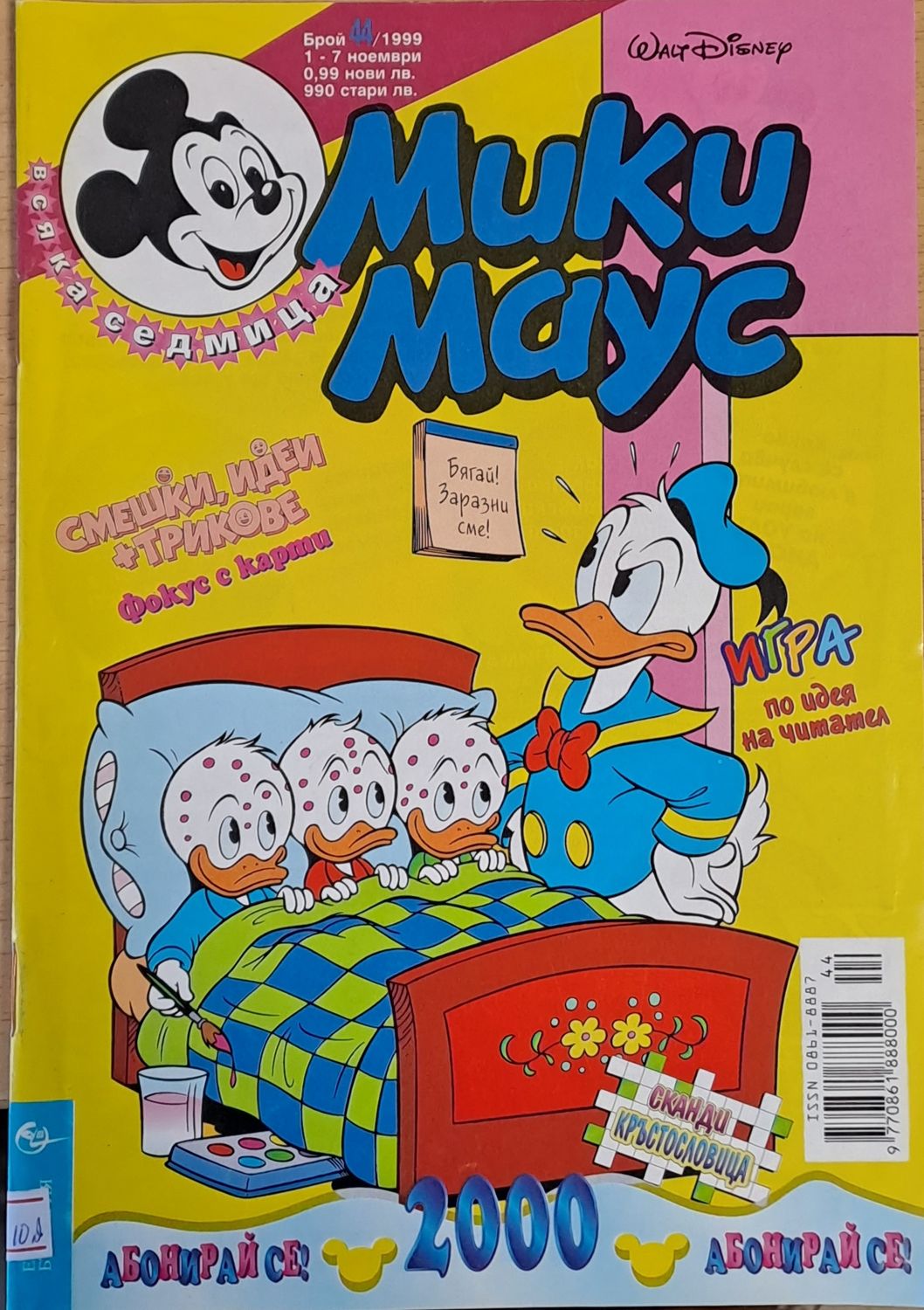 Мики Маус, брой 44/1999