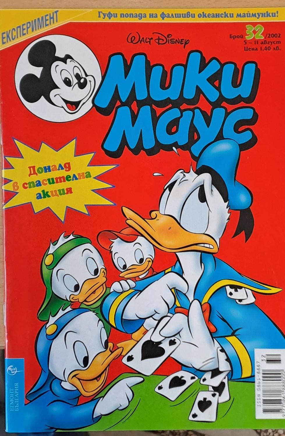 Мики Маус, брой 32/2002