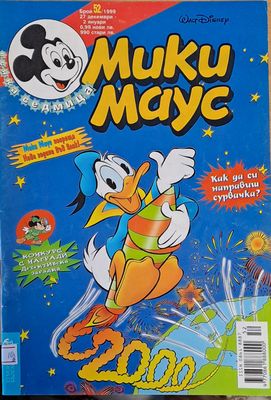 Мики Маус, брой 52/1999