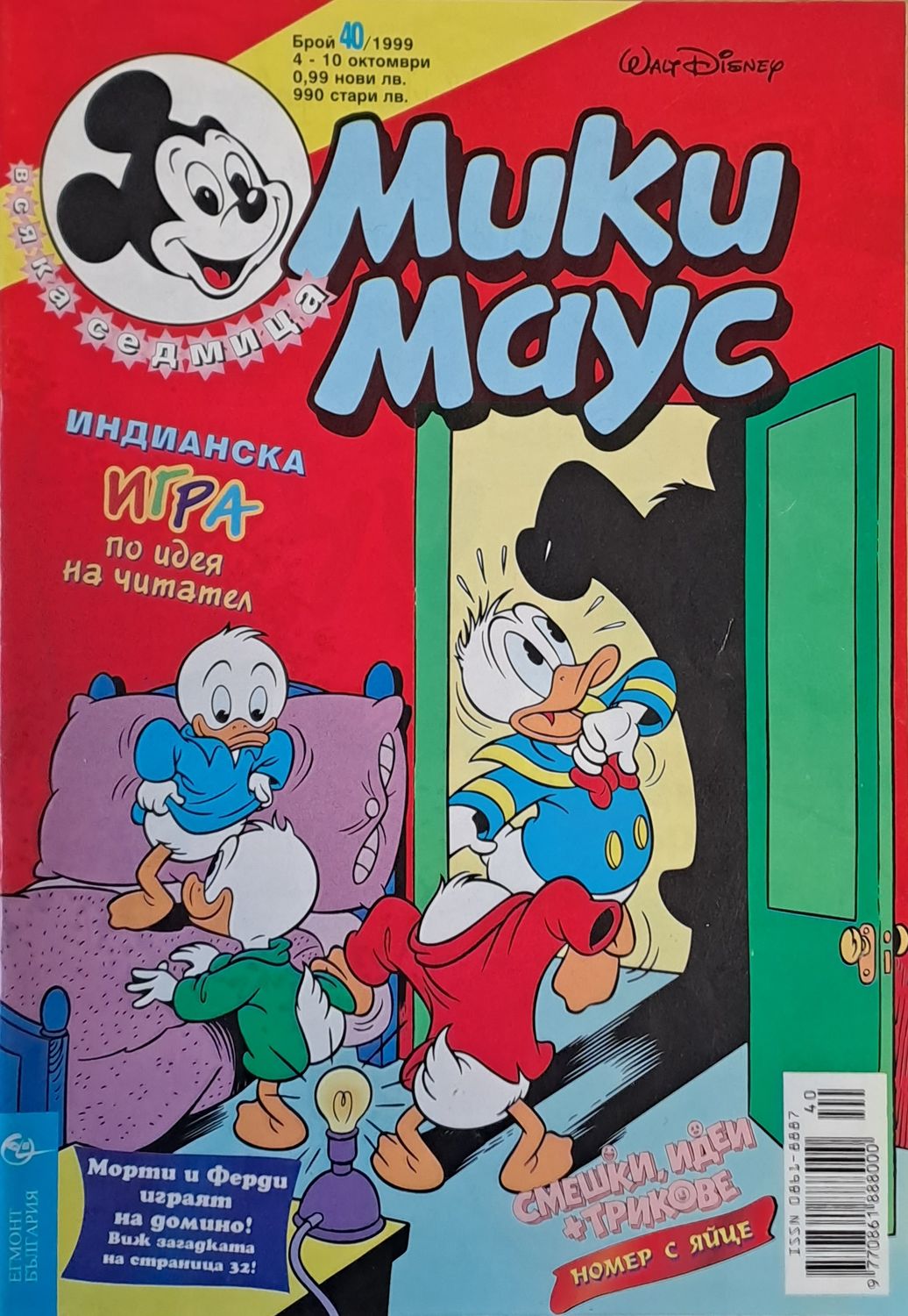 Мики Маус, брой 40/1999