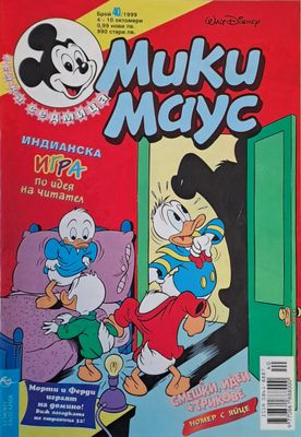 Мики Маус, брой 40/1999