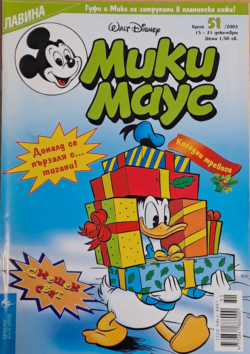 Мики Маус, брой 51/2003