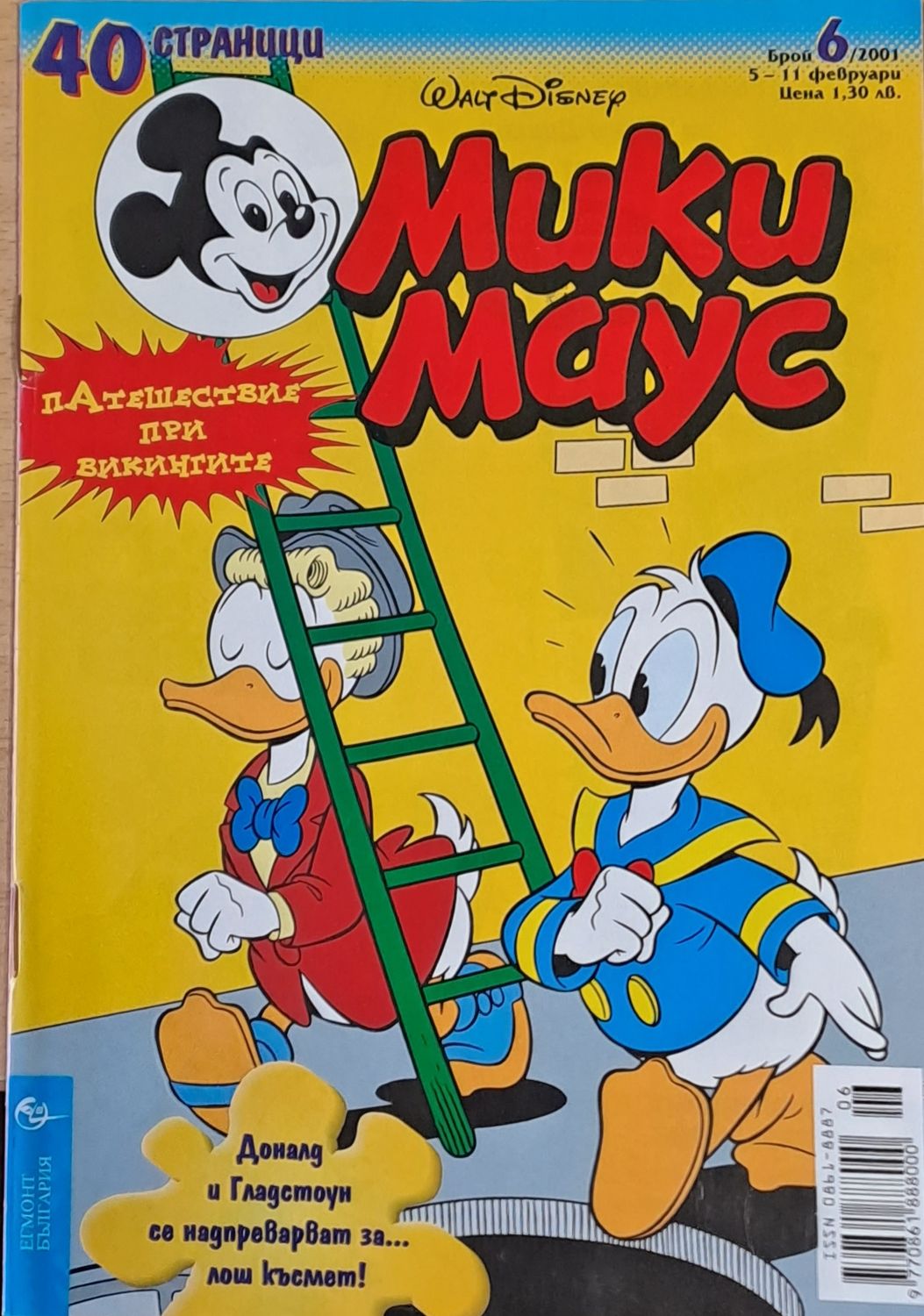 Мики Маус, брой 6/2001