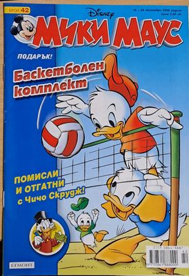 Мики Маус, брой 42/2004