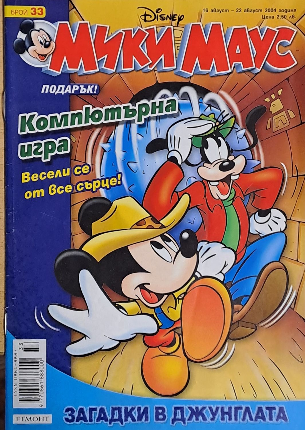 Мики Маус, брой 33/2004