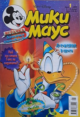 Мики Маус, брой 1/2004