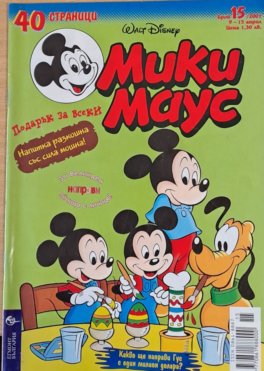 Мики Маус, брой 15/2001