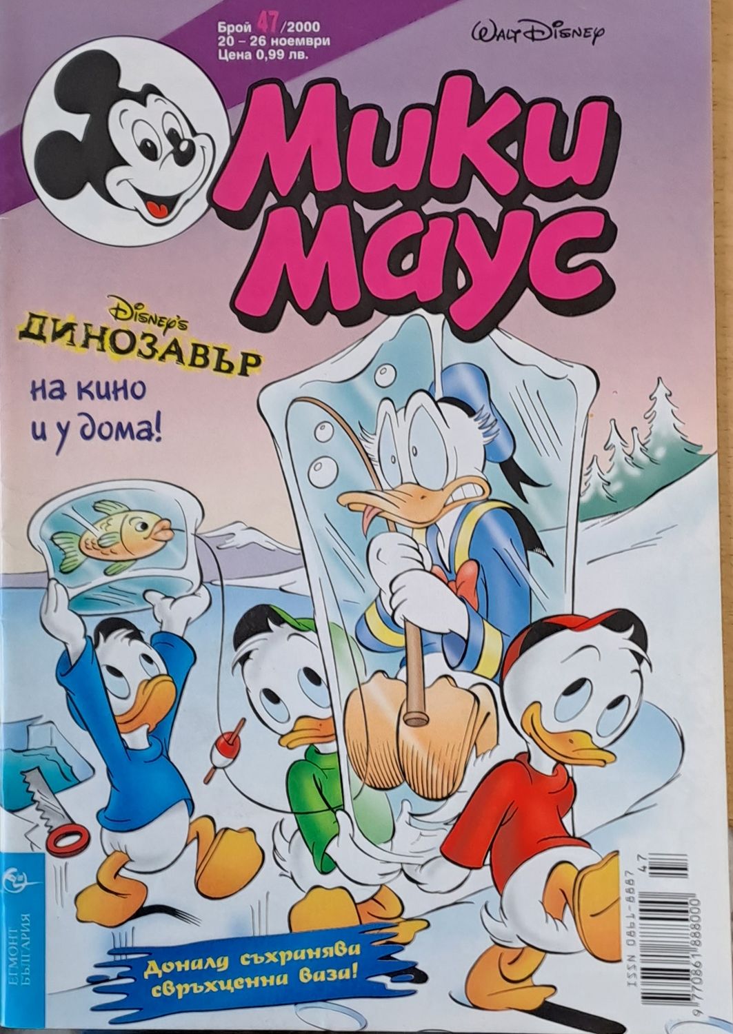 Мики Маус, брой 47/2000