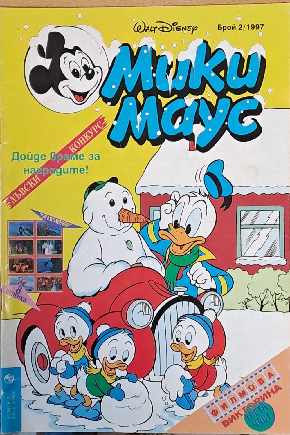 Мики Маус, брой 2/1997