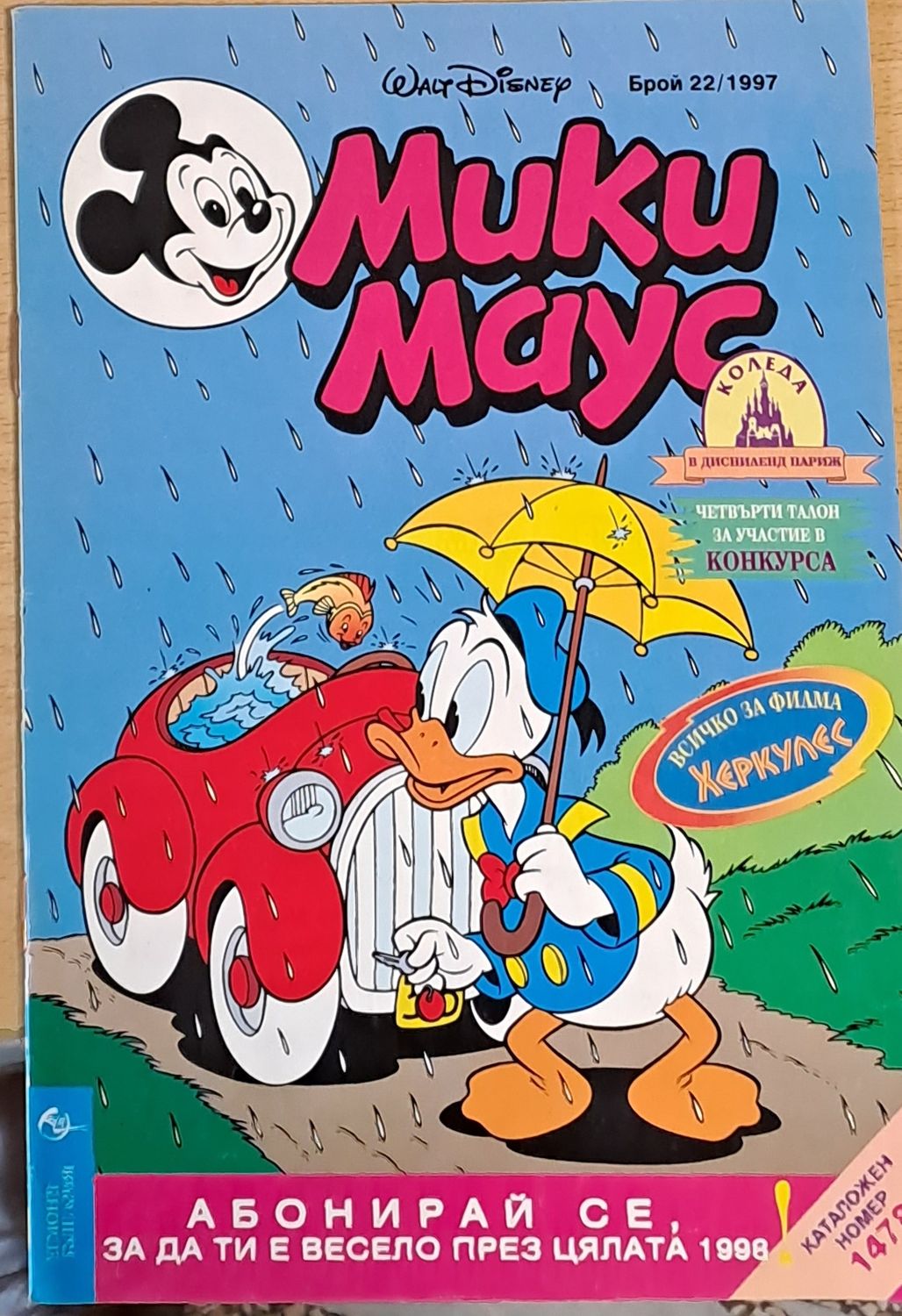 Мики Маус, брой 22/1997