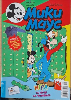 Мики Маус, брой 12/2000