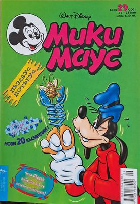 Мики Маус, брой 29/2001