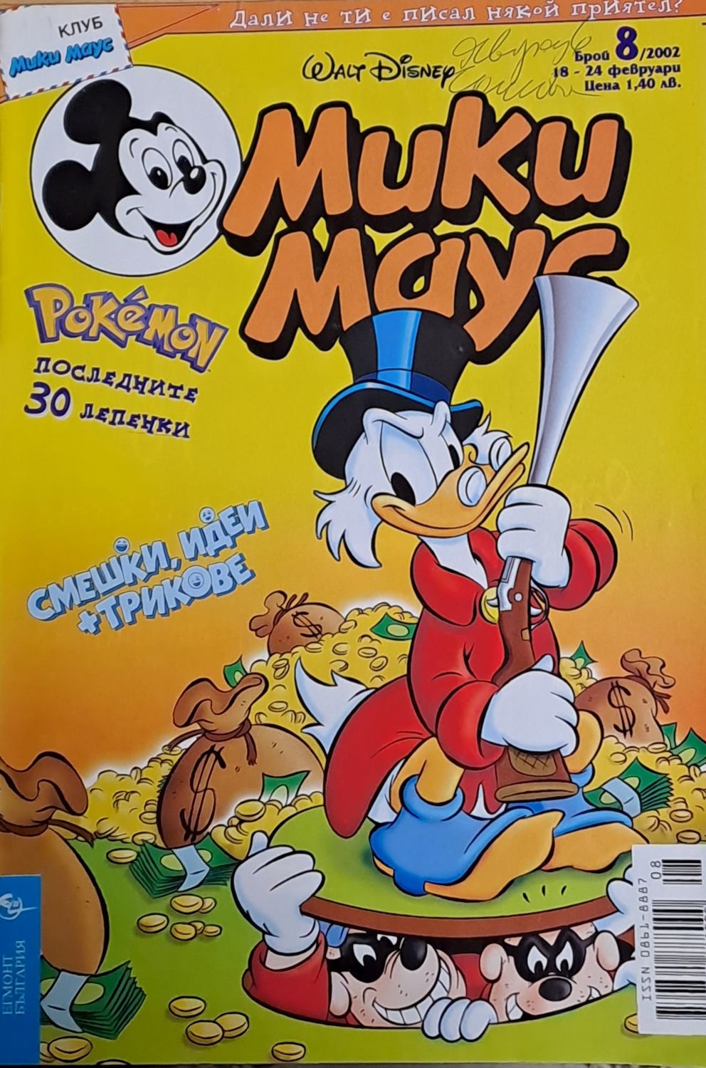 Мики Маус, брой 8/2002