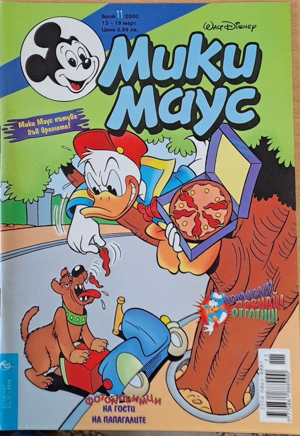 Мики Маус, брой 11/2000