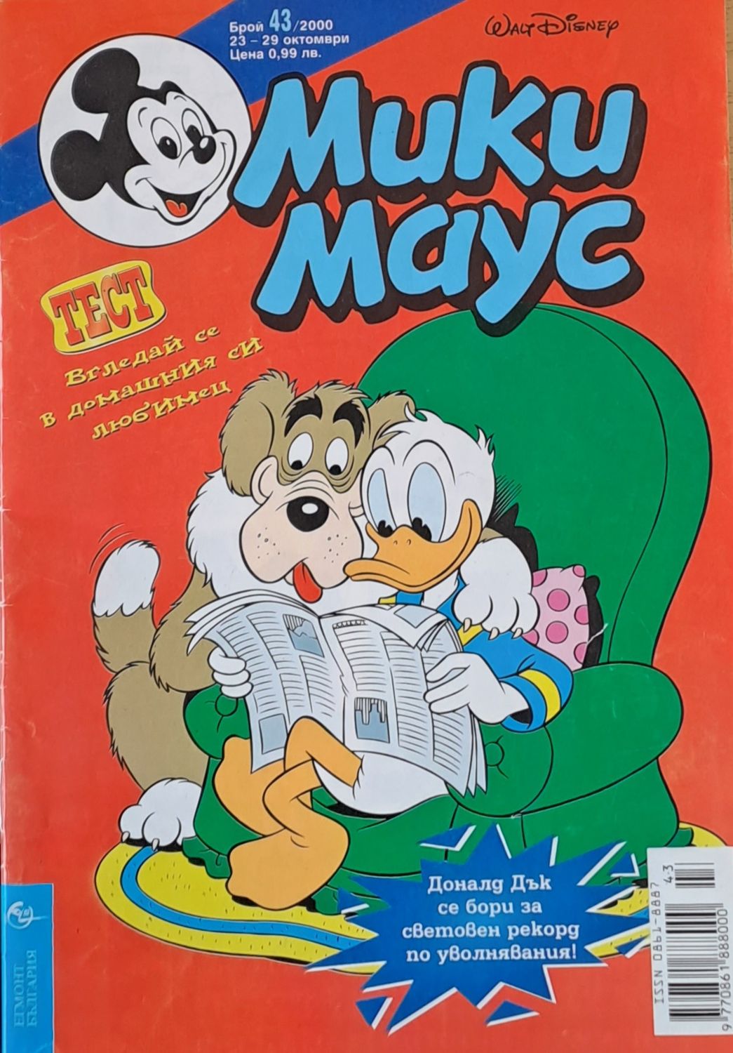 Мики Маус, брой 43/2000