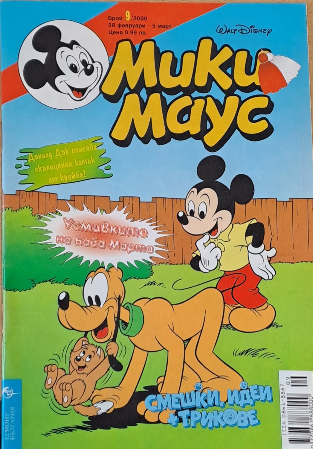 Мики Маус, брой 9/2000