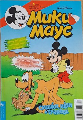 Мики Маус, брой 9/2000