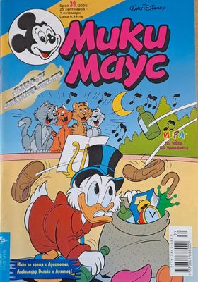 Мики Маус, брой 39/2000