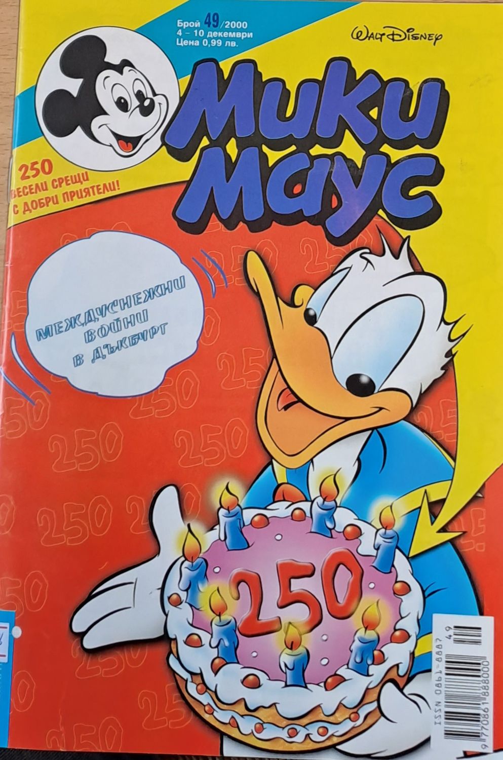 Мики Маус, брой 49/2000