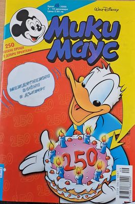 Мики Маус, брой 49/2000