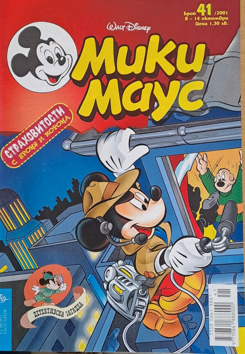 Мики Маус, брой 41/2001