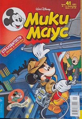 Мики Маус, брой 41/2001