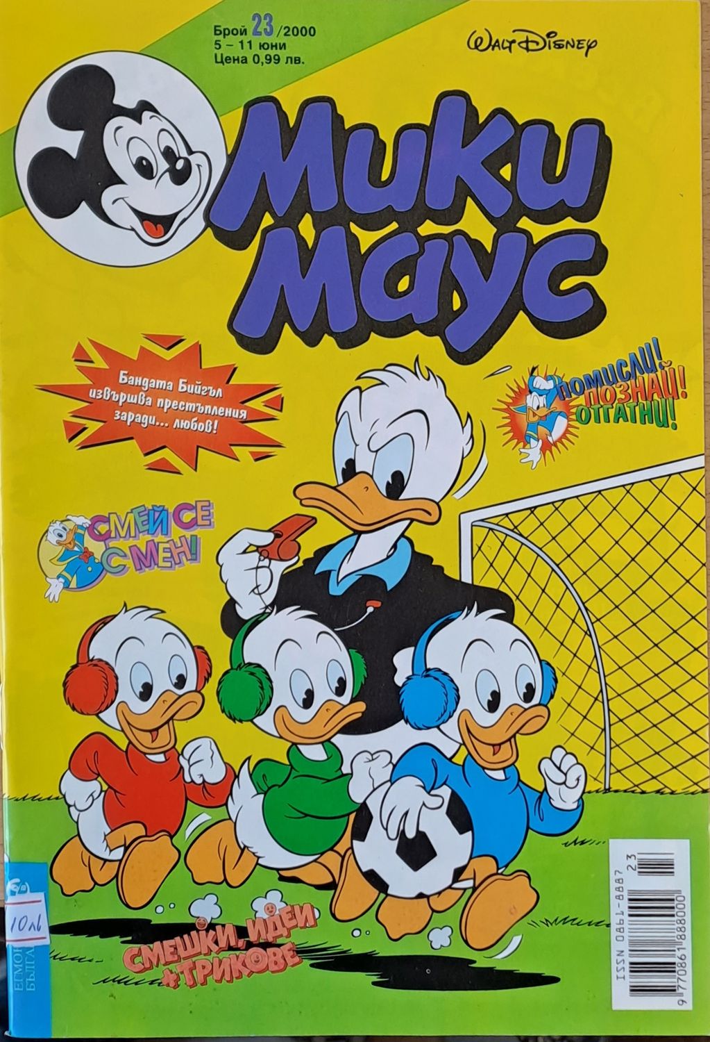Мики Маус, брой 23/2000