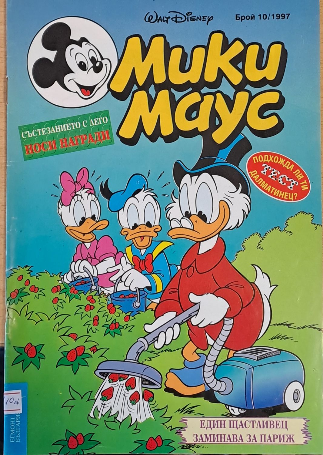 Мики Маус, брой 10/1997