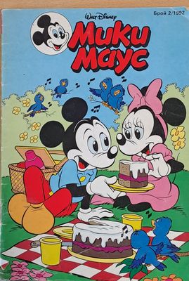 Мики Маус, брой 22/1992