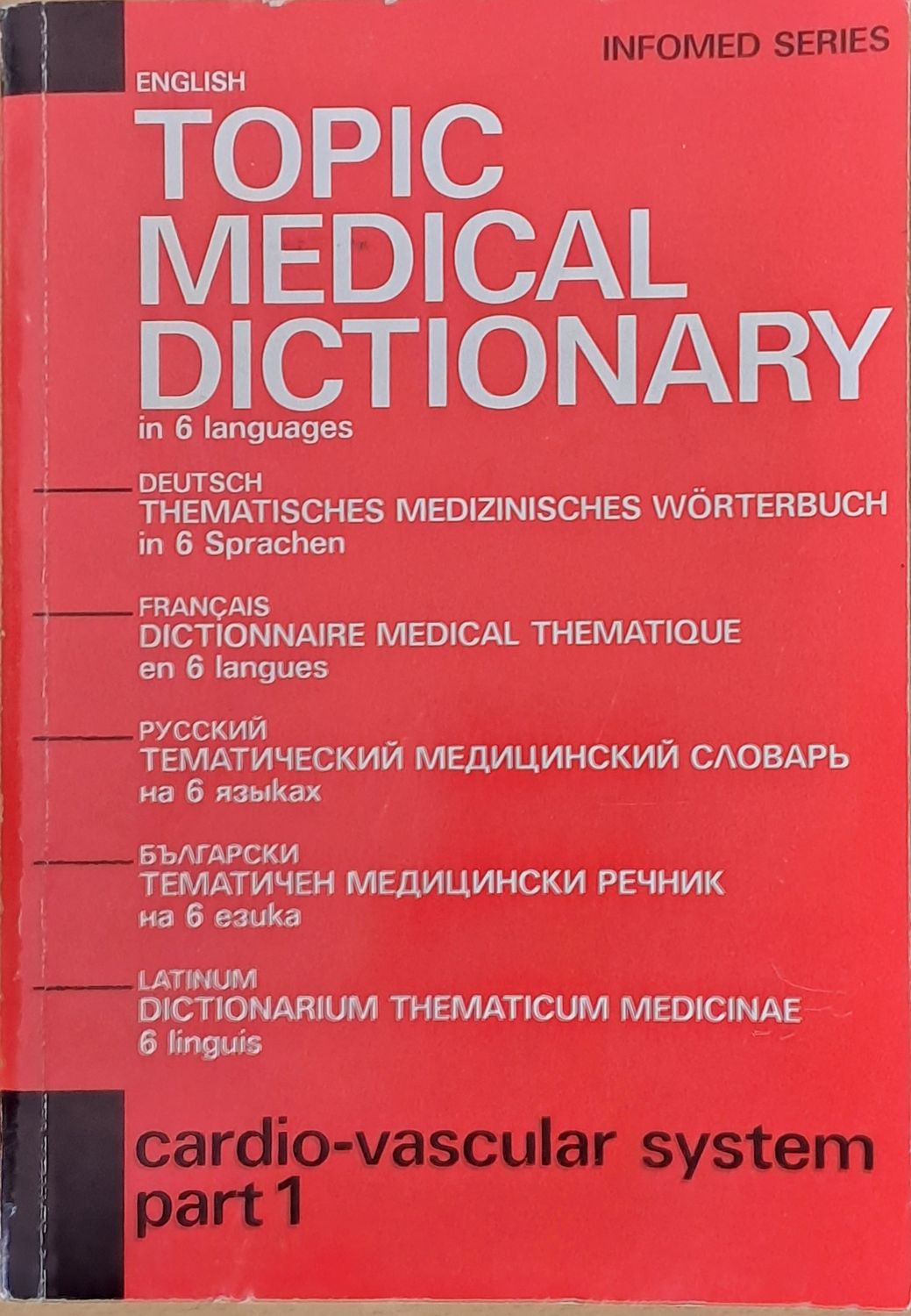 Тематичен медицински речник на 6 езика Тематичен медицински речник на 6 езика