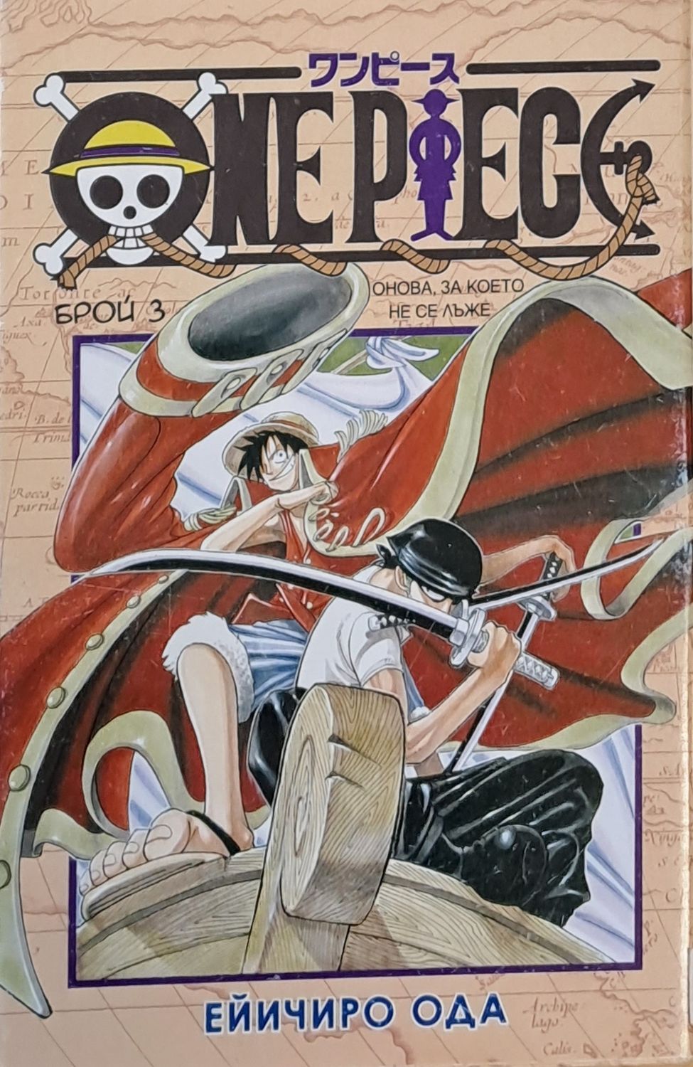 Брой 3 / Онова, за което не се лъже