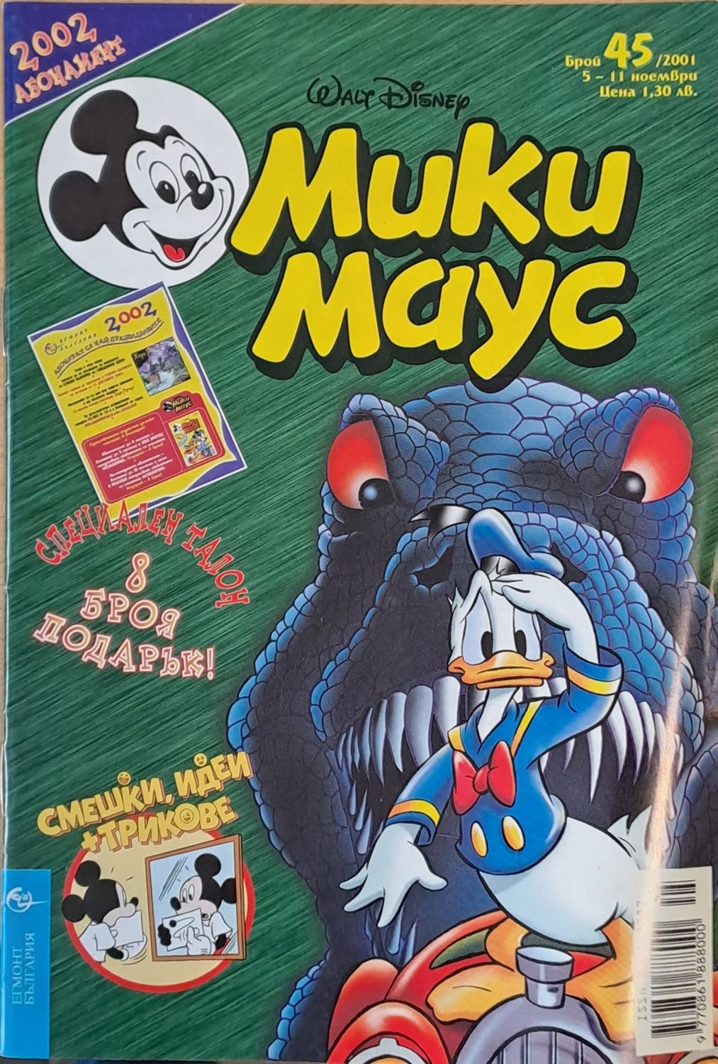 Мики Маус, брой 45/2001