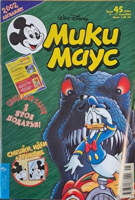 Мики Маус, брой 45/2001